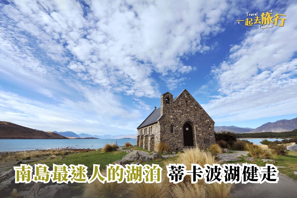 紐西蘭旅遊回憶